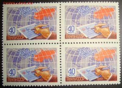Квартблоки марок СССР №1. До 12.02. в 22.00 МСК - 1-4.JPG