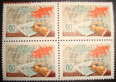 Квартблоки марок СССР №1. До 12.02. в 22.00 МСК - 1-3.JPG
