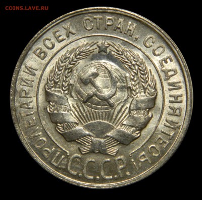 20 копеек 1928 aUnc, до 09.02(ПЯТНИЦА) в 22.00мск - DSCN2189.JPG