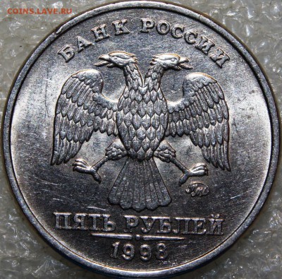 5 рублей 1998 года ММД 1.3 Б-оценка - DSC09307.JPG