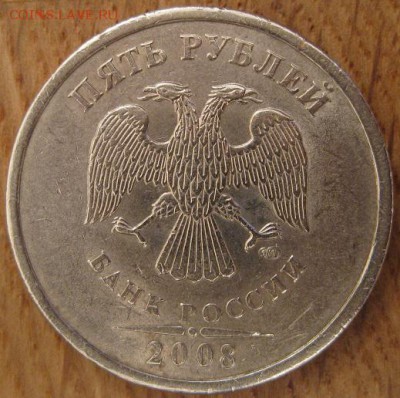 5 рублей 2008 года. СПМД. Шт.3 (2.4 по Ю.К.) - 001.JPG