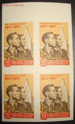 Квартблоки марок СССР №3. До 12.02. в 22.00 МСК - 4-1