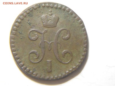 2 копейки 1844 см - DSCN1635.JPG