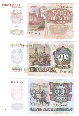 500, 1000, 5000р. 1992г.. ПРЕСС! До 09.02.18г. до 22-00(МСК) - сэт 001