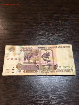 1000 рублей 1995 года. До 22:00 12.02.18 - 9B148235-727C-4D99-830D-7C2B5165A4BC