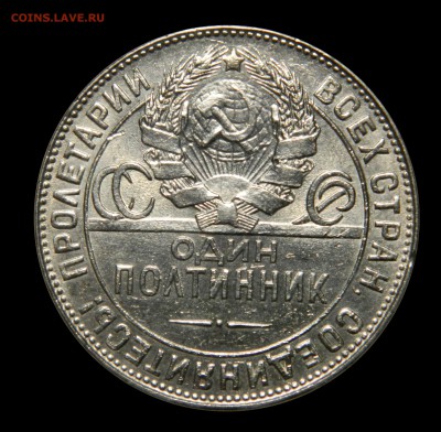50 копеек 1924 ТР, aUNC до 09.02(ПЯТНИЦА) в 22.00мск - DSCN2562.JPG