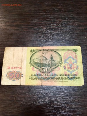 50 рублей 1961 года. До 22:00 12.02.18 - 32FD1660-6F1B-4A3F-B523-984DDA643ACC