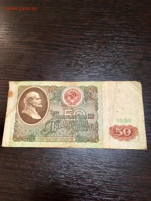 50 рублей 1991 года. До 22:00 12.02.18 - B0CF987B-E99E-4BBB-B555-1E7E3F679144