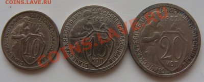 - 10, 15, 20 коп. 1932 - до 06.04.2011 в 22.00 - 10-15-20 32