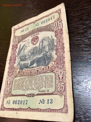 Облигация 25 рублей 1949 года. До 22:00 12.02.18 - FAE89E3D-577B-4A53-B26D-999C45CADB64