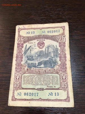 Облигация 25 рублей 1949 года. До 22:00 12.02.18 - F8C3EFB8-18F3-4130-85F3-AA72A5614278