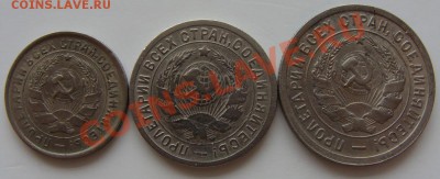 - 10, 15, 20 коп. 1932 - до 06.04.2011 в 22.00 - 10-15-20 32-1
