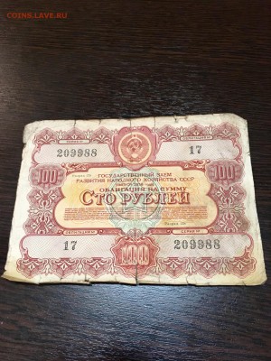 Облигация 100 рублей. 1956 года. До 22:00 12.02.18 - AF8264AB-5996-4525-9C38-0F088D4353FA