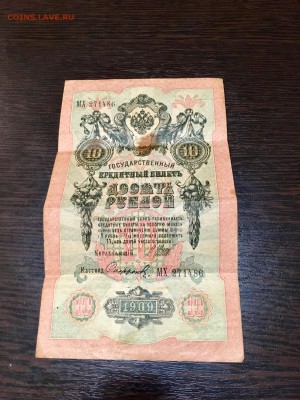 10 рублей 1909 года Шипов. До 22:00 12.02.18 - 55346686-AD90-4F94-9B1F-1AA4C1201438