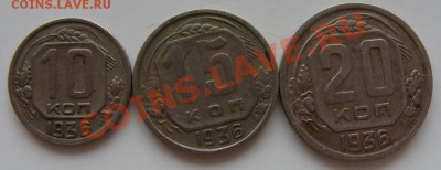 - 10, 15, 20 коп. 1936 - до 06.04.2011 в 22.00 - 1936 3 шт