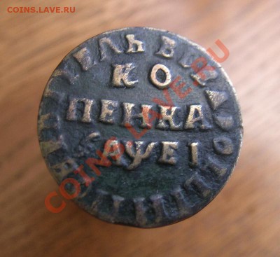 Петровская копейка 1715г Нд - 10