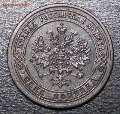 1 копейка 1872 ЕМ - P2070423.JPG