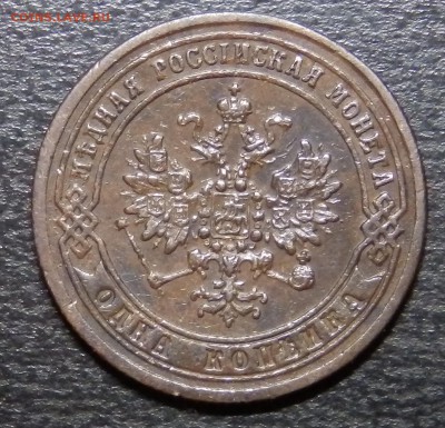 1 копейка 1872 ЕМ - P2070422.JPG