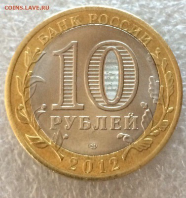 10 рублей Белозёрск Вырубка 09.02.2018 22:00 - Белозёрск брак