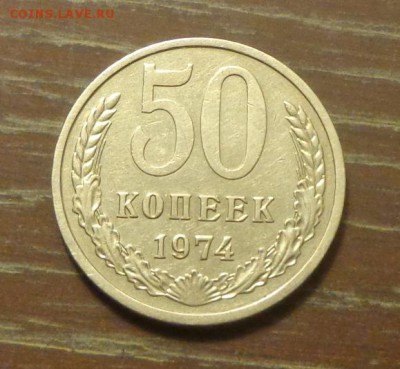 50 копеек 1974 до 13.02, 22.00 - 50 копеек 1974_1