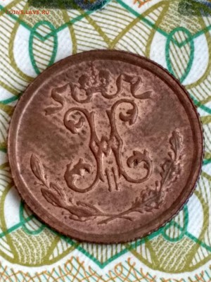 4 копейки 1899 UNC - IMG_20180207_123859_HDR