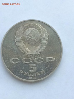 5 рублей 1987 70 лет ВОСР ПРУФ ШАЙБА до 12.02.2018 - IMG_6653.JPG