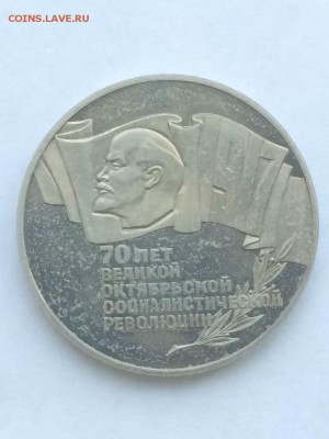 5 рублей 1987 70 лет ВОСР ПРУФ ШАЙБА до 12.02.2018 - IMG_6652.JPG