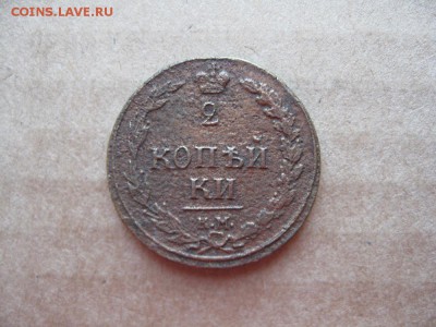 2 копейки 1810г.км.тетерев.до13.02. - IMG_5345.JPG