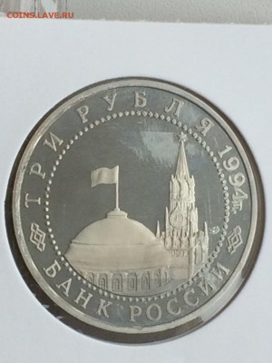 3 рубля 1994 СЕВАСТОПОЛЬ до 12.02.2018 - IMG_6570.JPG