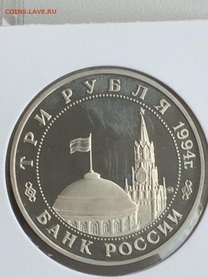 3 рубля 1994 ВТОРОЙ ФРОНТ до 12.02.2018 - IMG_6572.JPG