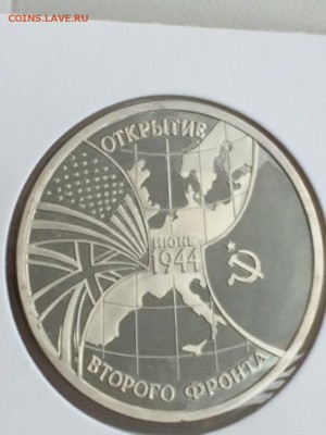 3 рубля 1994 ВТОРОЙ ФРОНТ до 12.02.2018 - IMG_6571.JPG