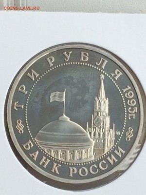 3 рубля 1995 КЕНИГСБЕРГ до 12.02.2018 - IMG_6578.JPG
