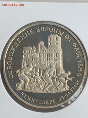 3 рубля 1995 КЕНИГСБЕРГ до 12.02.2018 - IMG_6577.JPG