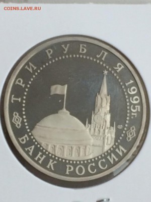 3 рубля 1995 ВЕНА до 12.02.2018 - IMG_6580.JPG