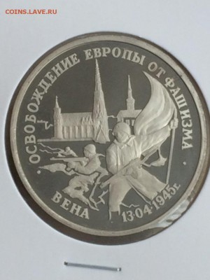3 рубля 1995 ВЕНА до 12.02.2018 - IMG_6579.JPG