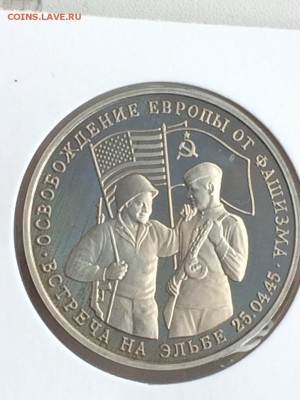 3 рубля 1995 ВСТРЕЧА НА ЭЛЬБЕ до 12.02.2018 - IMG_6585.JPG