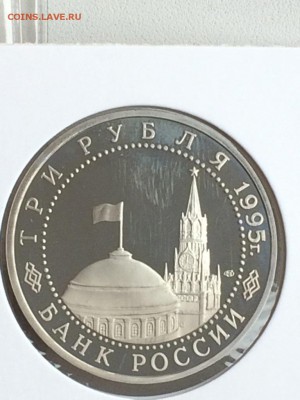3 рубля 1995 БЕРЛИН до 12.02.2018 - IMG_6589.JPG