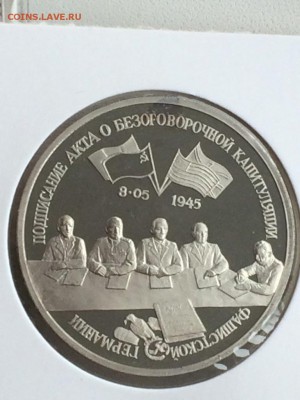 3 рубля 1995 КАПИТУЛЯЦИЯ ГЕРМАНИИ до 12.02.2018 - IMG_6590.JPG
