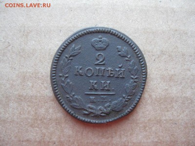 2 копейки 1823,1825г.км ам.до13.02. - IMG_5349.JPG
