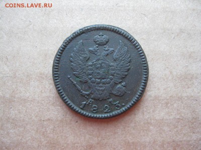 2 копейки 1823,1825г.км ам.до13.02. - IMG_5346.JPG