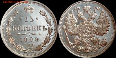 15 копеек 1909 ЭБ UNC оценка интерес - image