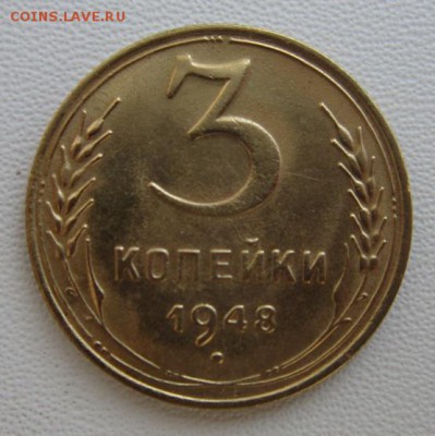3 копейки 1948г       Окончание 11,02,2018 22,00 по Москве - IMG_5341.JPG