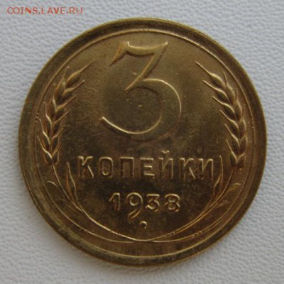 3 копейки 1938г     Окончание 11,02,2018 22,00 по Москве - IMG_5339.JPG