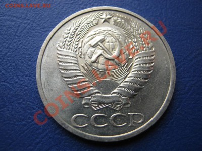 50 копеек 1975 г. Редкая!!! Мешковой сохран. - 14.2