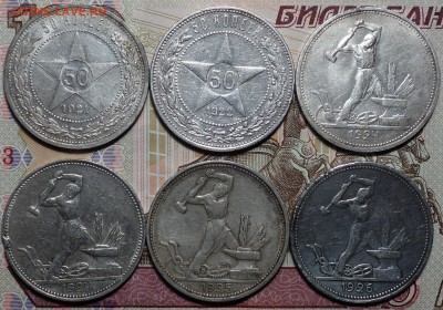 50коп 1921,22ПЛ,24ТР,24ПЛ,25,26г 13.02.18 в 22-00 - DSC03852.JPG