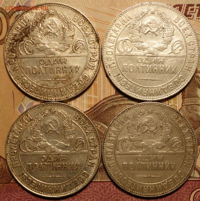 50коп 1924г ТР, 4 штуки 13.02.18 в 22-00 - DSC03847.JPG