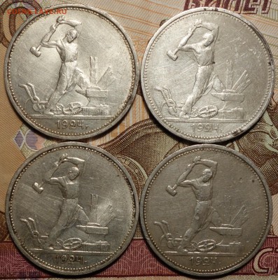 50коп 1924г ТР, 4 штуки 13.02.18 в 22-00 - DSC03846.JPG
