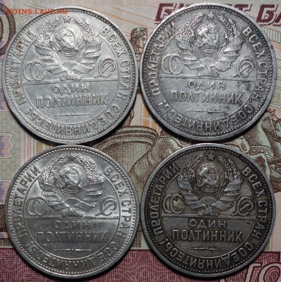 50коп 1925г, 4 штуки 13.02.18 в 22-00 - DSC03849.JPG
