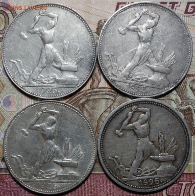 50коп 1925г, 4 штуки 13.02.18 в 22-00 - DSC03848.JPG