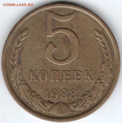 5 копеек 1988 г. (лмд) до 13.02.18 г. в 23.00 - Scan-180206-0022